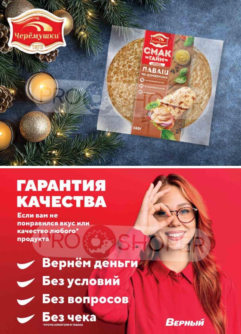 Акции в Верном с 10 декабря по 16 декабря 2024 года — Москва страница 14
