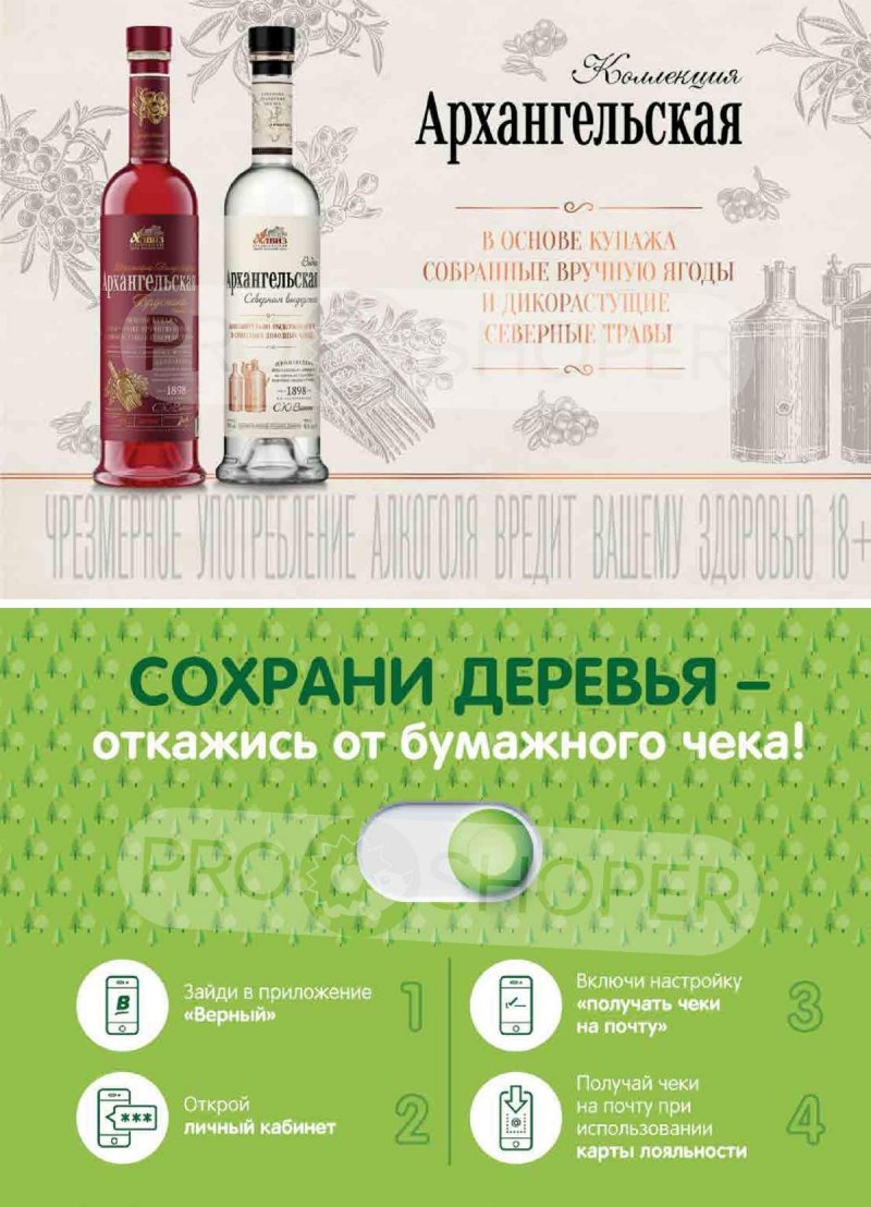 Акции в Верном с 10 декабря по 16 декабря 2024 года — Москва страница 15