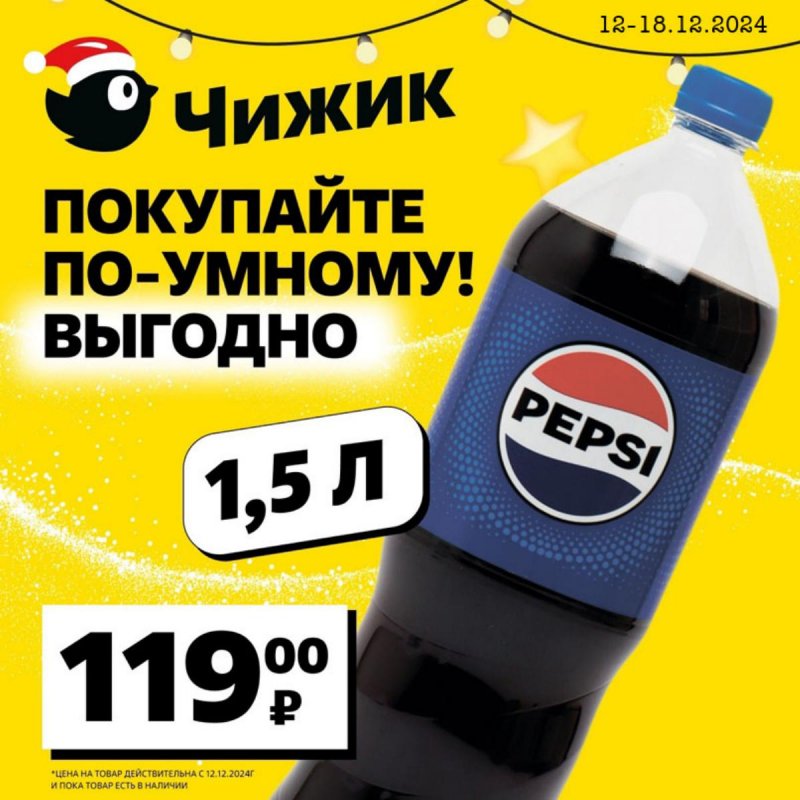 Каталог Чижик «Покупайте по-умному!» с 12 по 18 декабря 2024 года страница 3