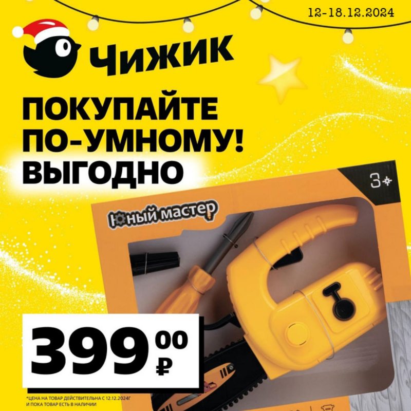 Каталог Чижик «Покупайте по-умному!» с 12 по 18 декабря 2024 года страница 6