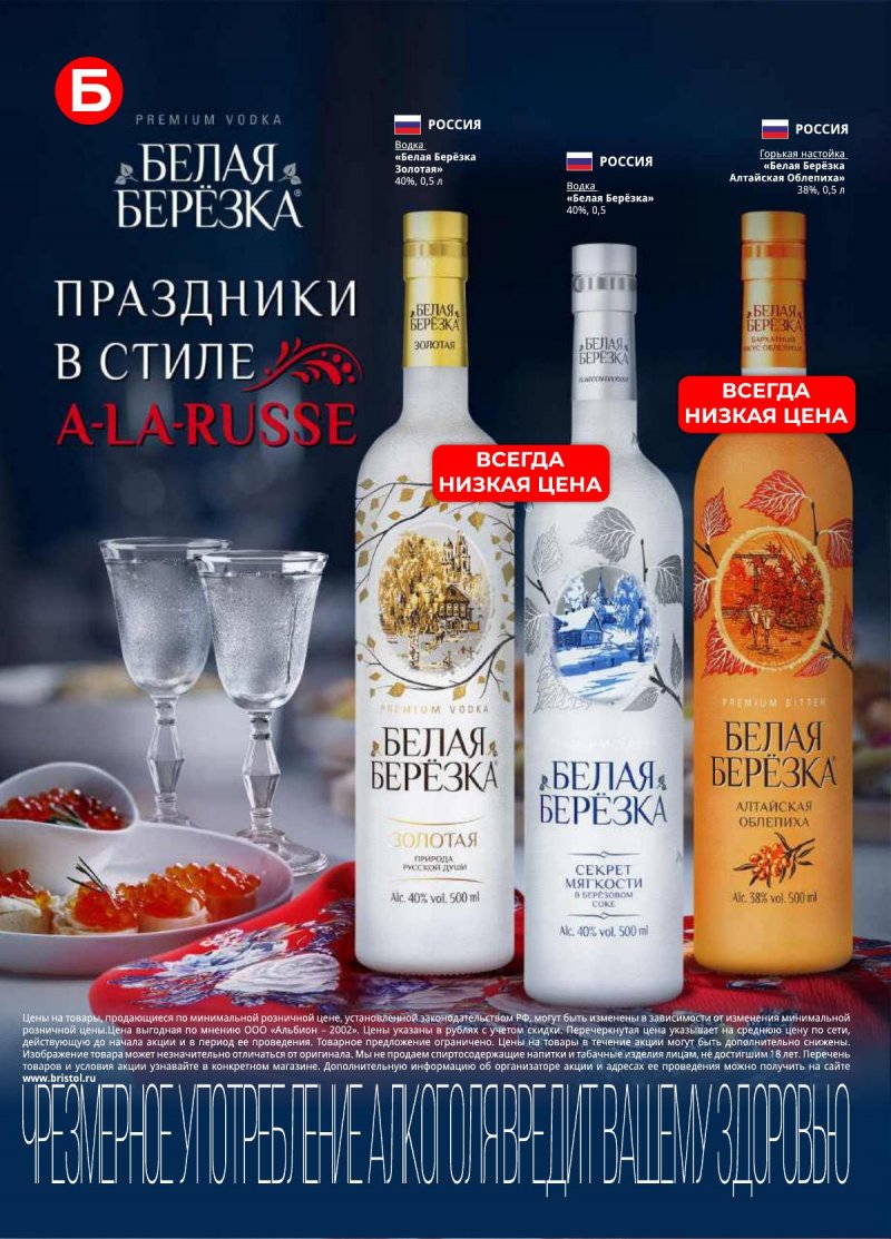 Каталог Бристоль с 10 декабря 2024 по 8 января 2025 года страница 16