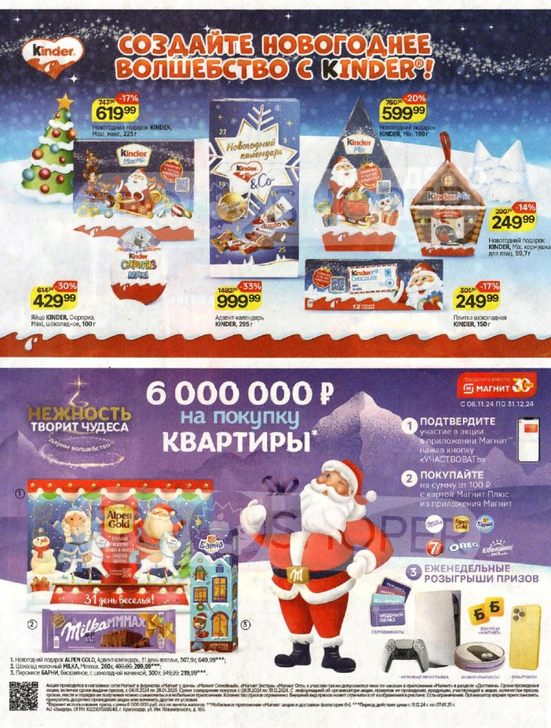 Каталог Магнит «Создаем праздник вместе» с 11 декабря 2024 по 7 января 2025 года страница 2