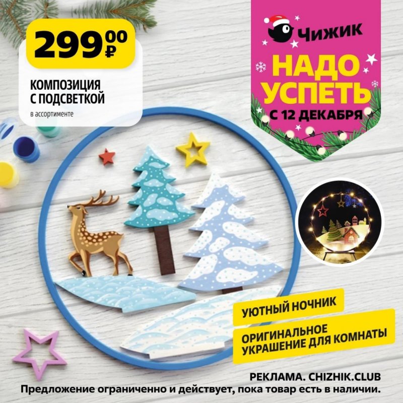 Каталог Чижик «Надо успеть» с 12 по 18 декабря 2024 года страница 7