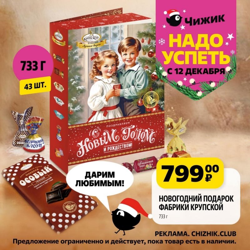 Каталог Чижик «Надо успеть» с 12 по 18 декабря 2024 года страница 9