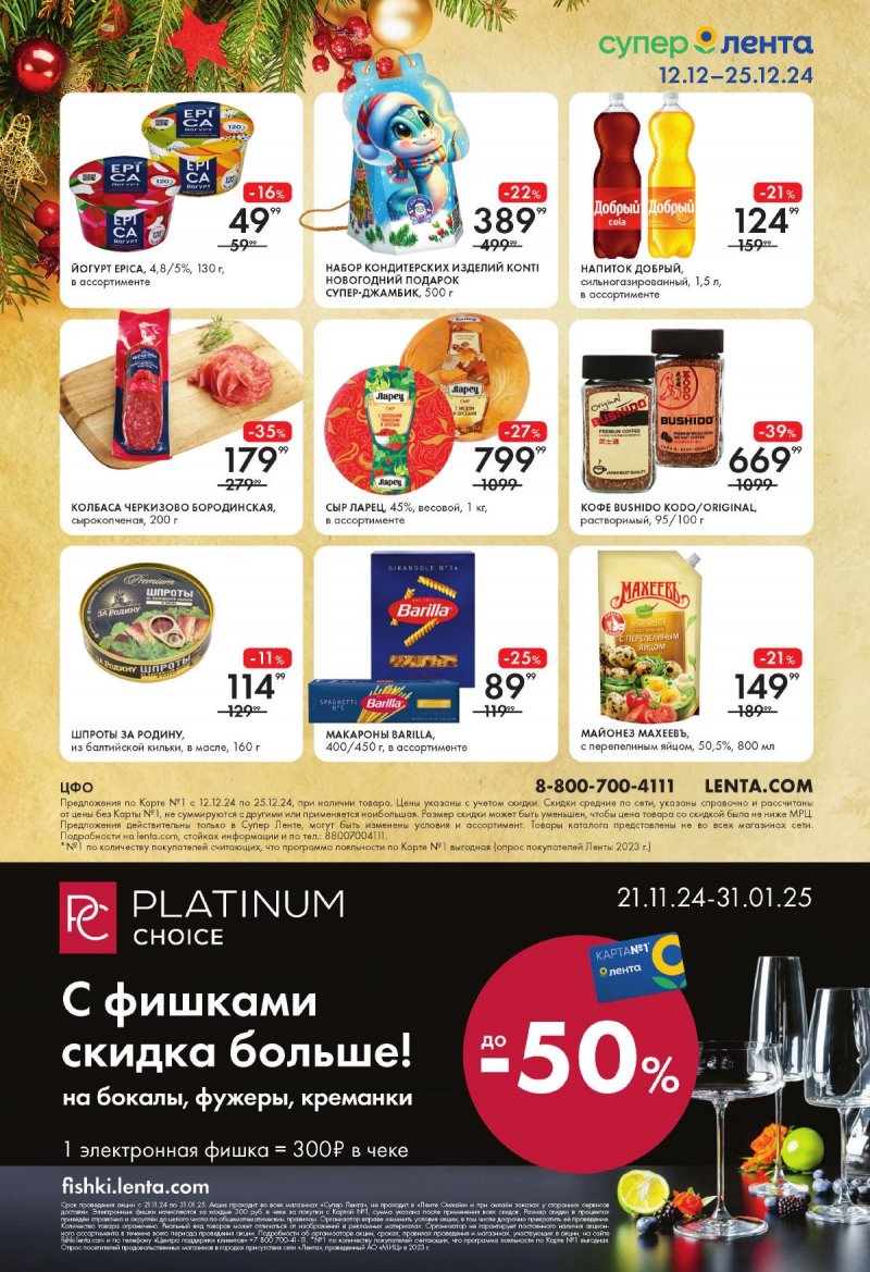 Каталог Лента Супермаркет с 12 по 25 декабря 2024 года страница 16