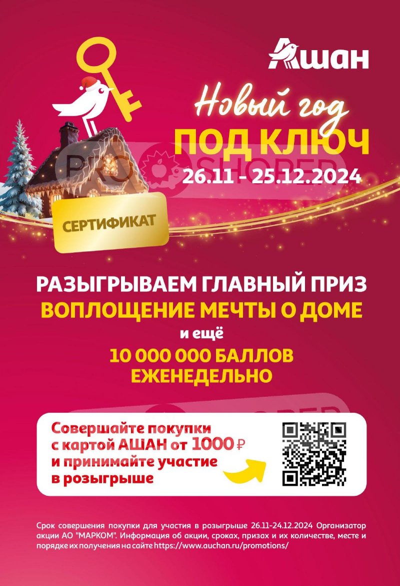 Акции в АШАН с 12 по 31 декабря 2024 года страница 2