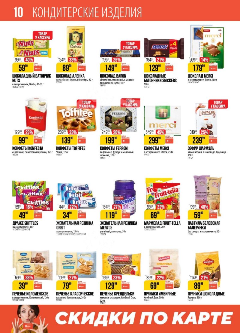 Акции в Верном с 17 по 23 декабря 2024 года страница 10