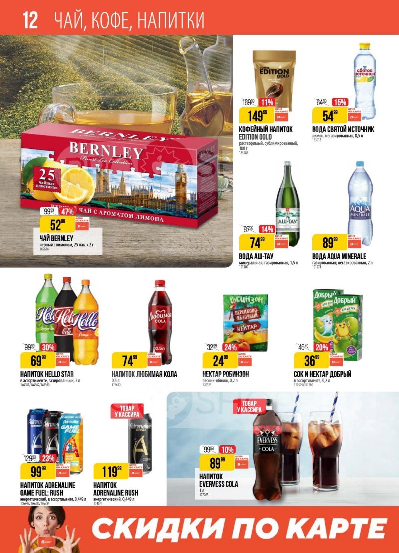 Акции в Верном с 17 по 23 декабря 2024 года страница 12