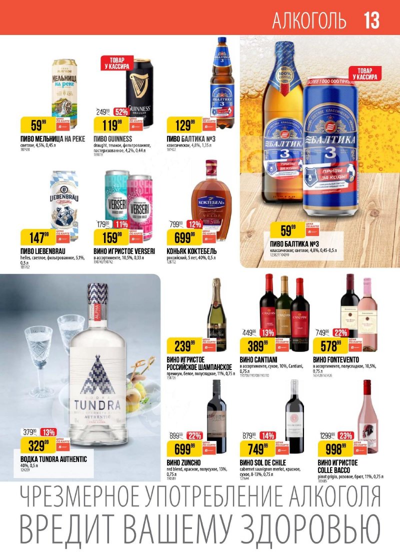 Акции в Верном с 17 по 23 декабря 2024 года страница 13
