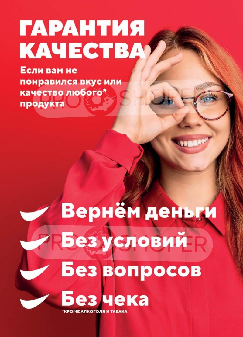 Акции в Верном с 17 по 23 декабря 2024 года страница 14