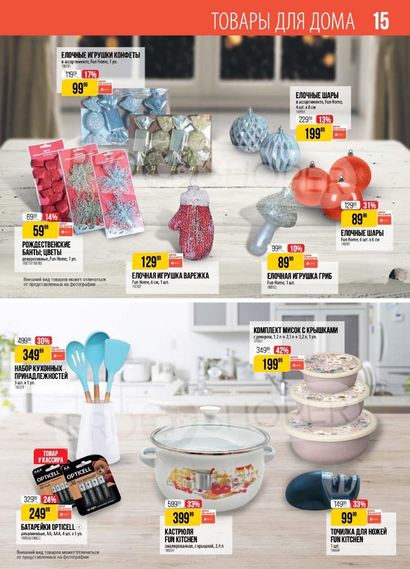 Акции в Верном с 17 по 23 декабря 2024 года страница 15