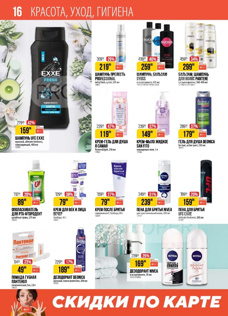 Акции в Верном с 17 по 23 декабря 2024 года страница 16