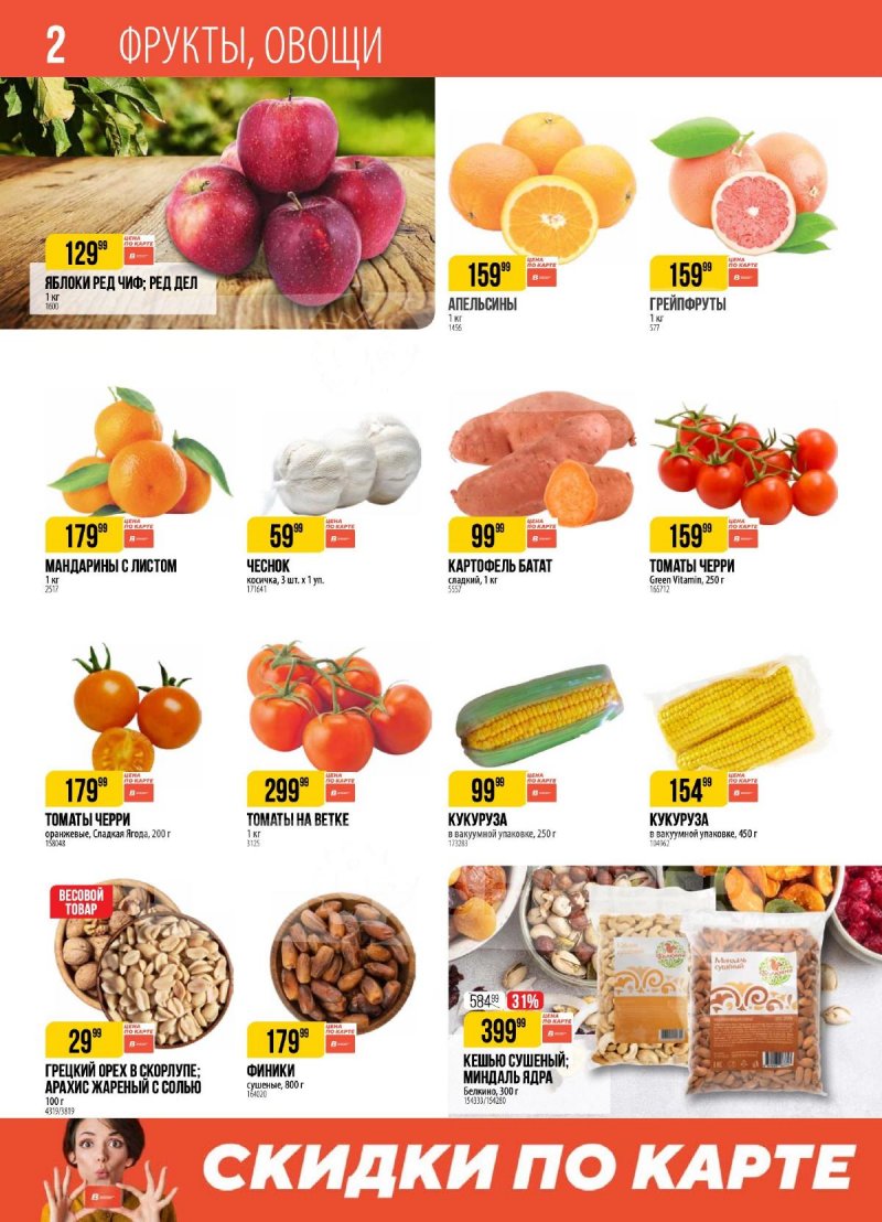 Акции в Верном с 17 по 23 декабря 2024 года страница 2
