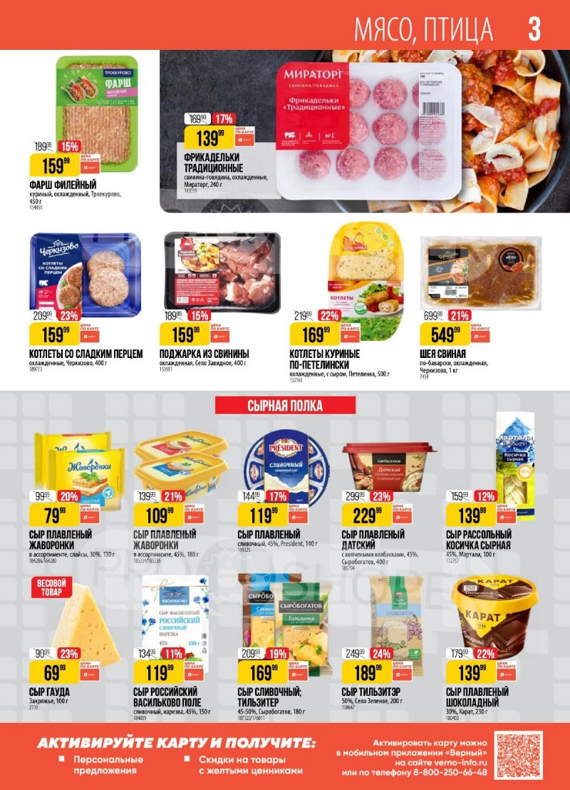 Акции в Верном с 17 по 23 декабря 2024 года страница 3