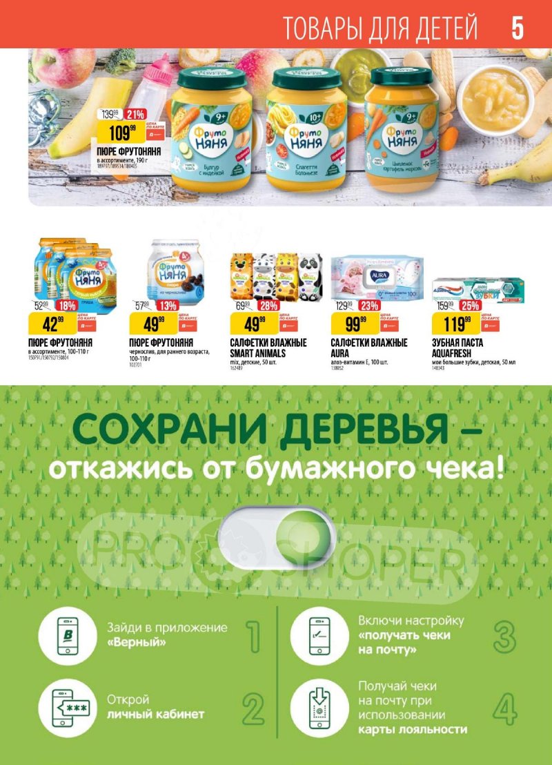 Акции в Верном с 17 по 23 декабря 2024 года страница 5