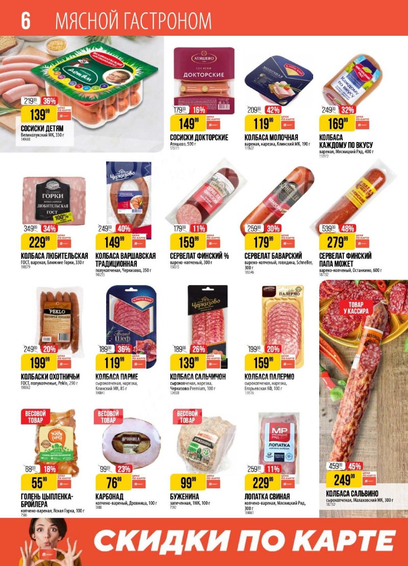 Акции в Верном с 17 по 23 декабря 2024 года страница 6