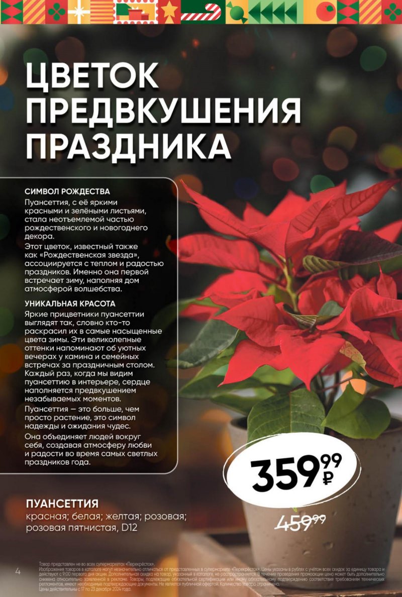 Акции в Перекрестке с 17 по 23 декабря 2024 года страница 4