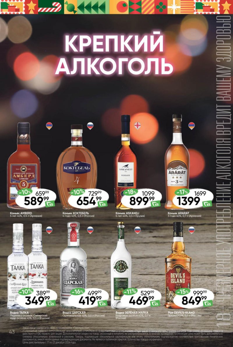Акции в Перекрестке с 17 по 23 декабря 2024 года страница 43