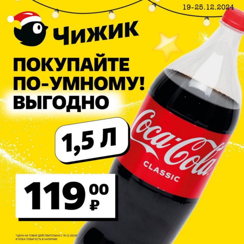 Каталог Чижик «Покупайте по-умному!» с 19 по 25 декабря 2024 года страница 2