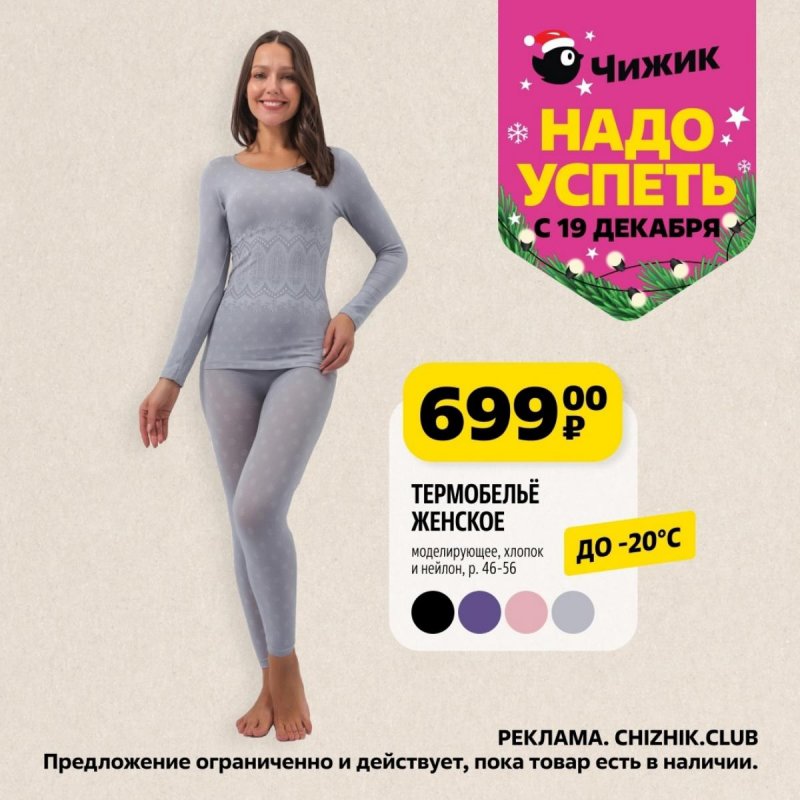Каталог Чижик «Надо успеть» с 19 по 25 декабря 2024 года страница 6