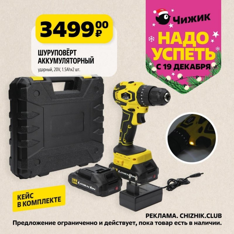 Каталог Чижик «Надо успеть» с 19 по 25 декабря 2024 года страница 7