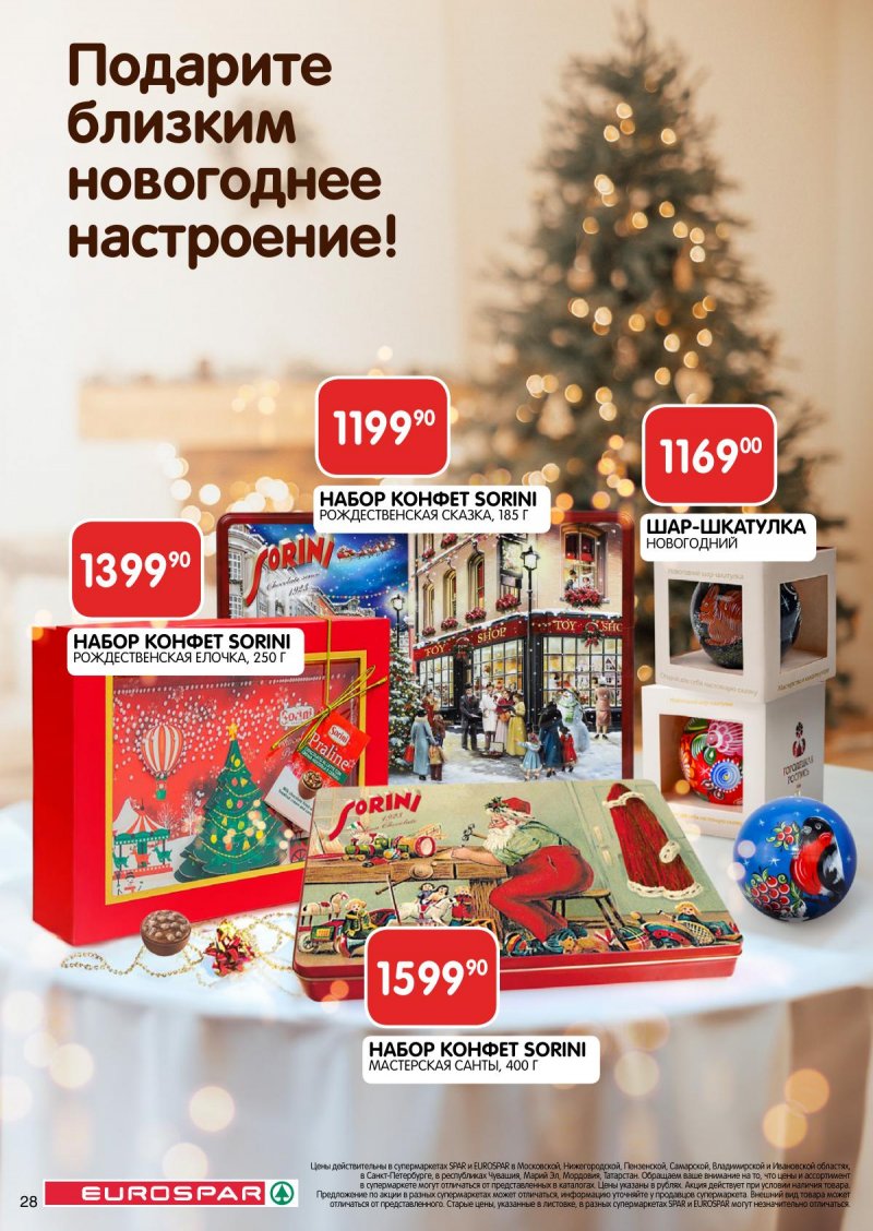 Акции в Евроспаре с 19 декабря 2024 по 13 января 2025 года страница 28