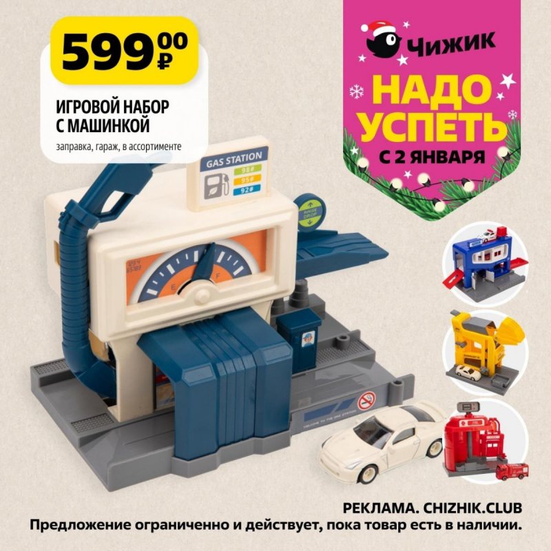 Каталог Чижик «Надо успеть» с 2 по 8 января 2025 года страница 3