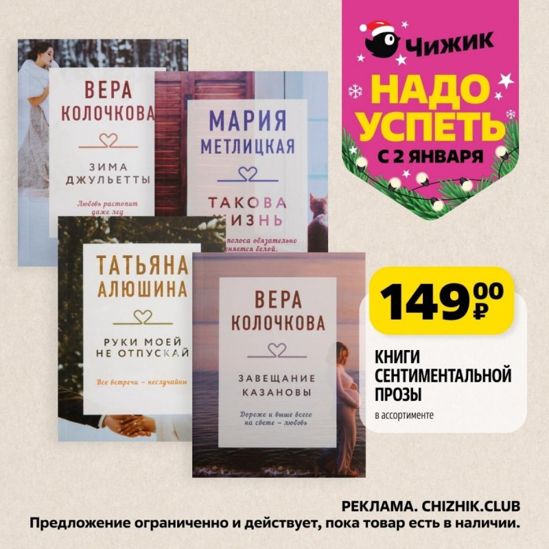 Каталог Чижик «Надо успеть» с 2 по 8 января 2025 года страница 5