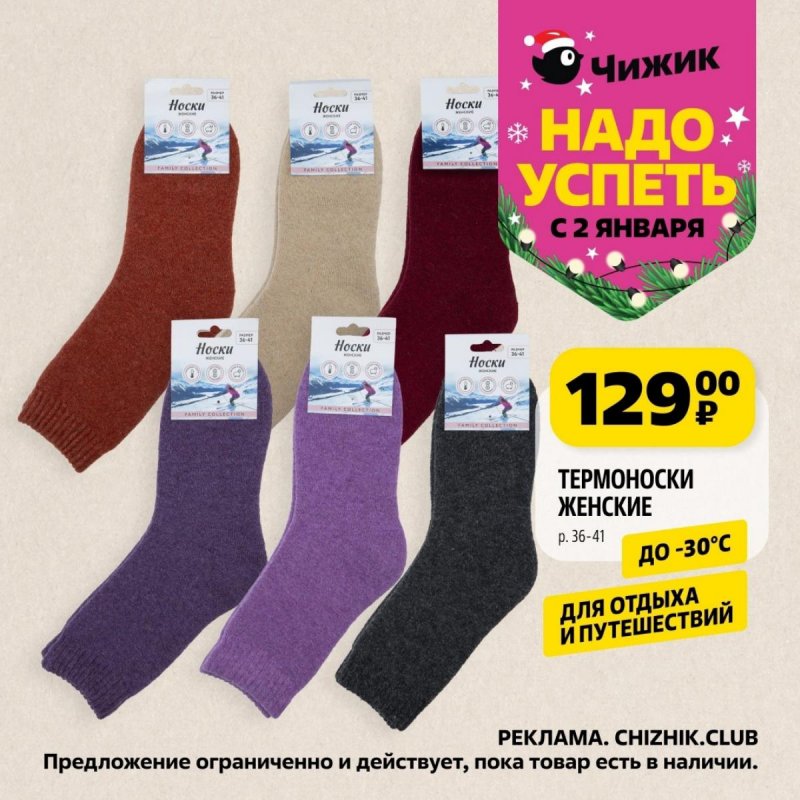 Каталог Чижик «Надо успеть» с 2 по 8 января 2025 года страница 7
