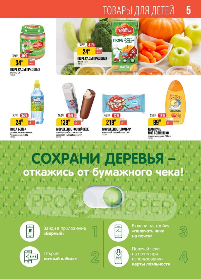 Акции в Верном с 7 января по 13 января 2025 года страница 5