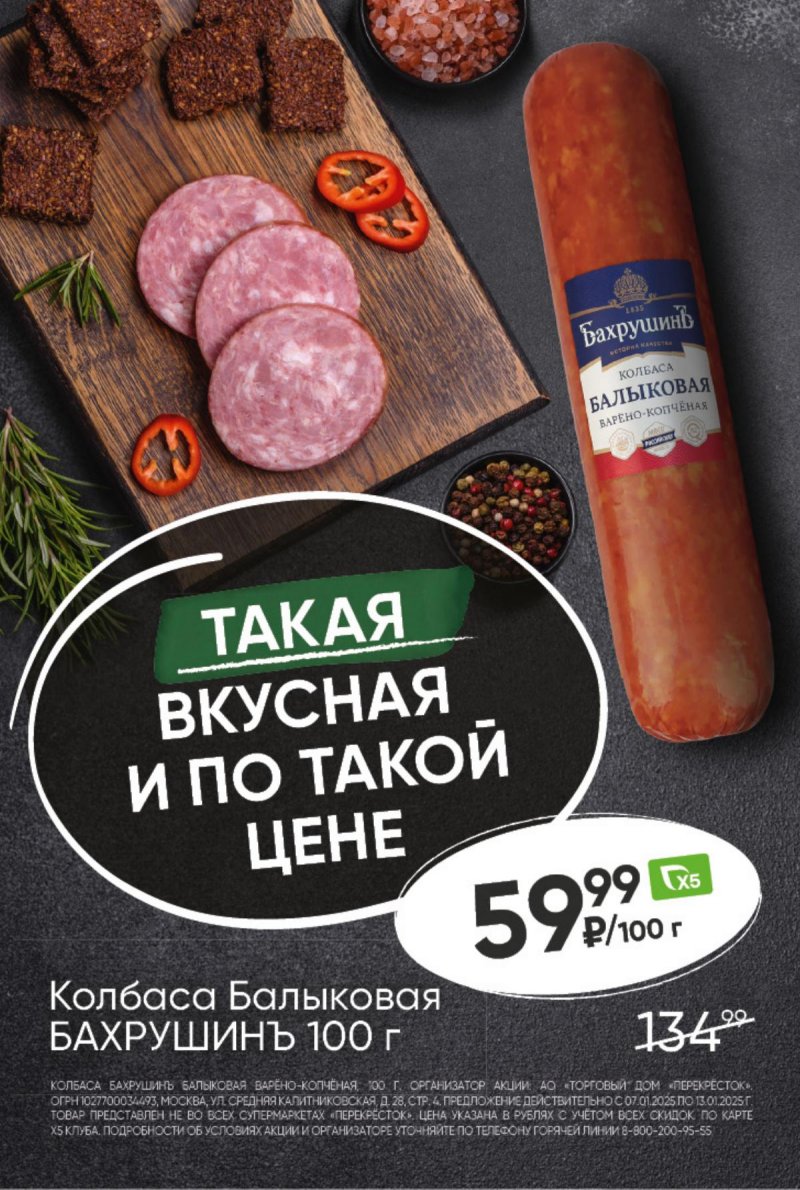 Акции в Перекрестке (Москва) – Свежый каталог на сегодня