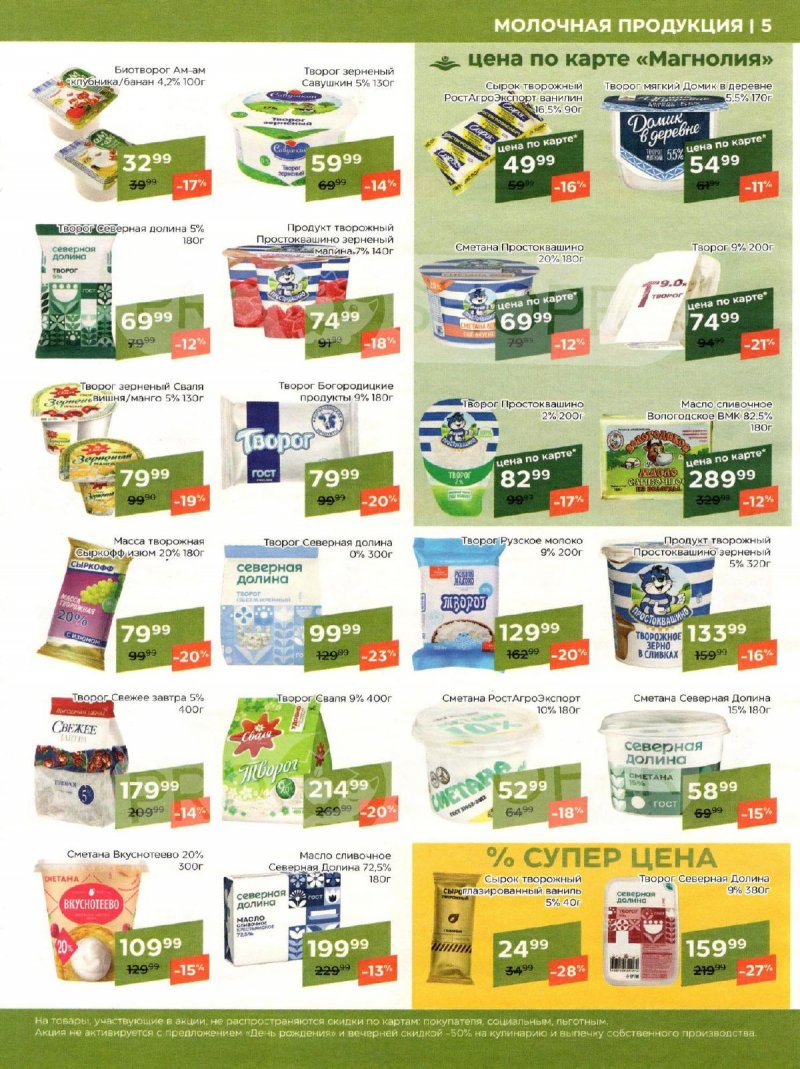 Акции в Магнолии с 9 по 20 января 2025 года страница 5