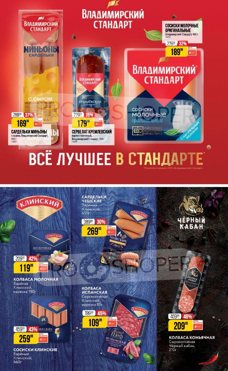 Каталог Верный «Сезонный каталог» с 9 января по 5 февраля 2025 года страница 10
