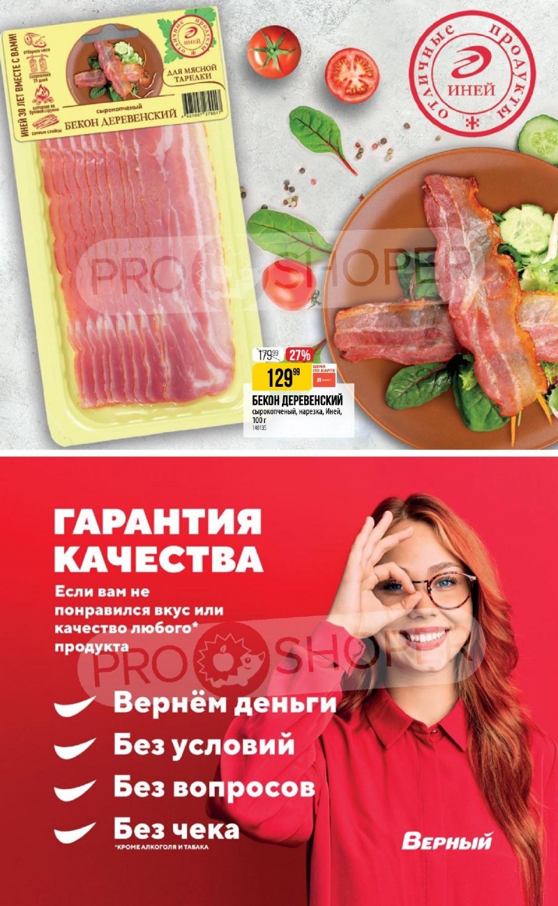 Каталог Верный «Сезонный каталог» с 9 января по 5 февраля 2025 года страница 11