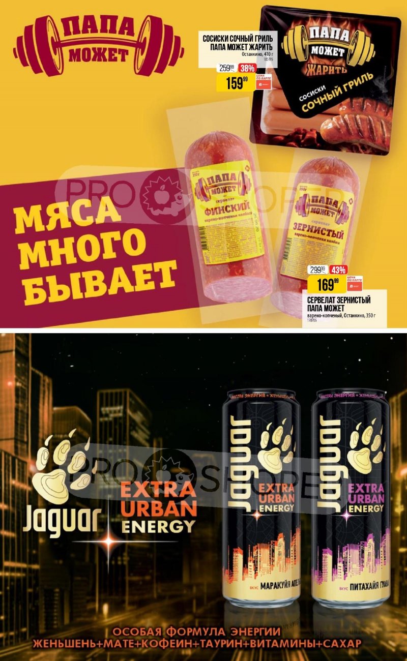 Каталог Верный «Сезонный каталог» с 9 января по 5 февраля 2025 года страница 29