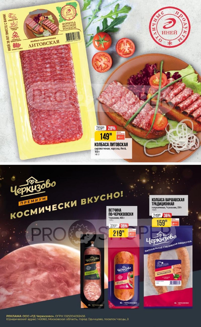 Каталог Верный «Сезонный каталог» с 9 января по 5 февраля 2025 года страница 34