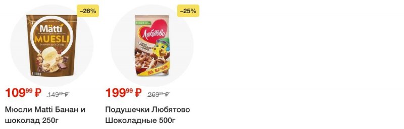 Акции в Пятерочке с 8 января по 13 января 2025 года страница 39