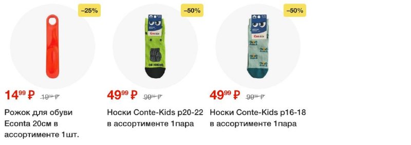 Акции в Пятерочке с 8 января по 13 января 2025 года страница 78