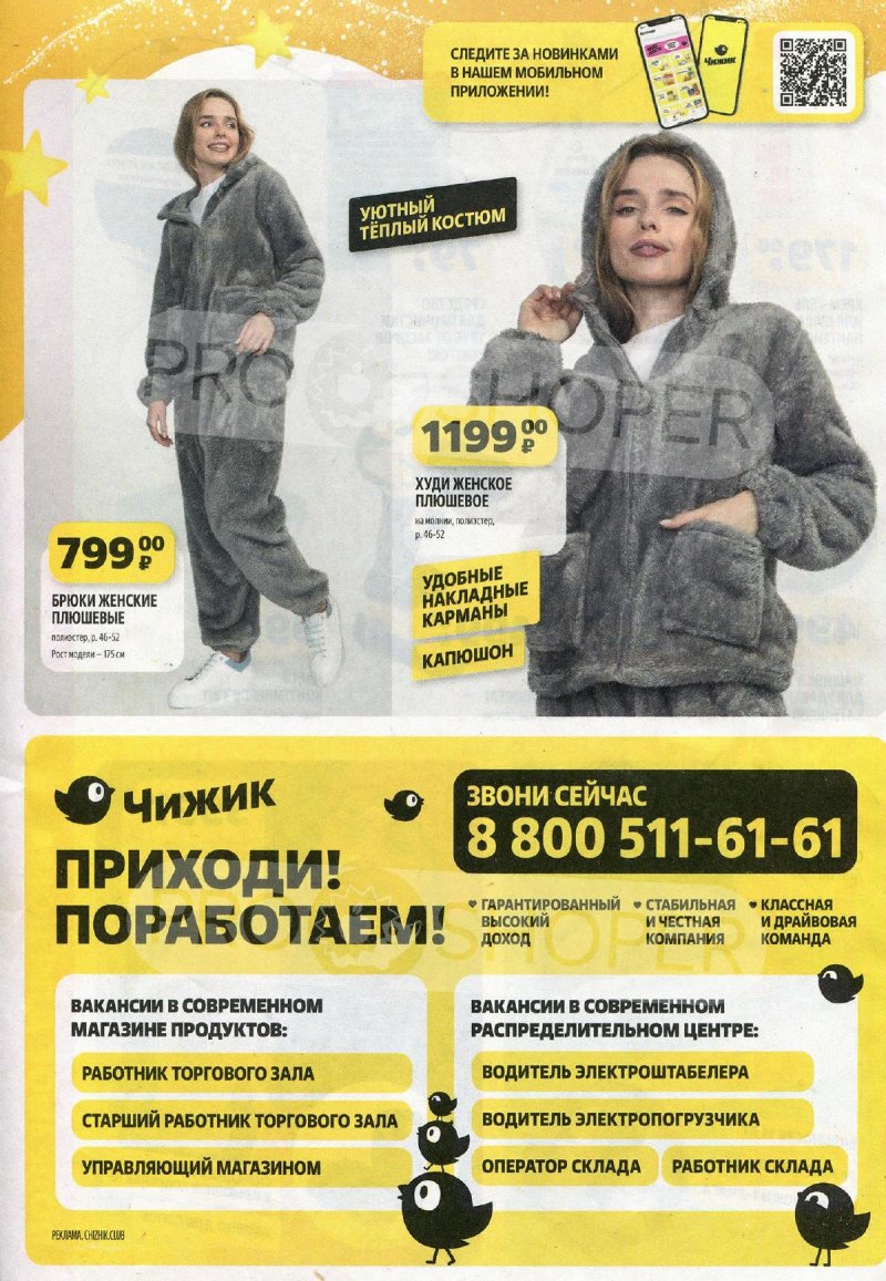 Акции в Чижике с 9 по 15 января 2025 года страница 8
