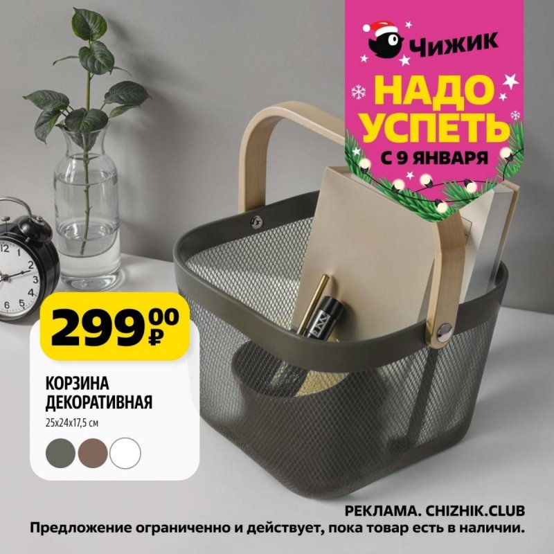 Каталог Чижик «Надо успеть» с 9 по 15 января 2025 года страница 3