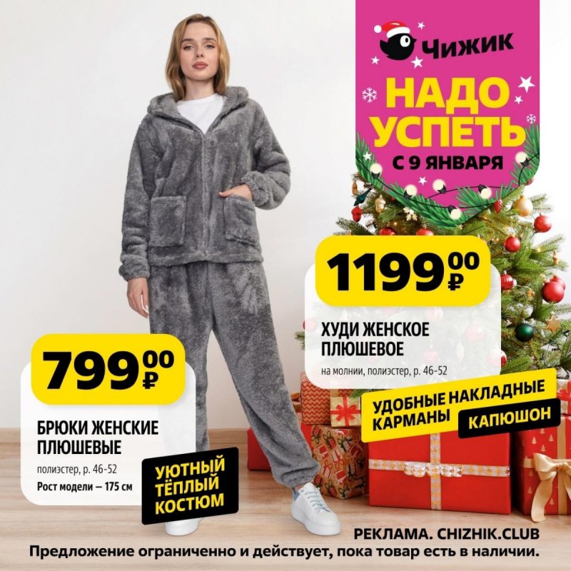 Каталог Чижик «Надо успеть» с 9 по 15 января 2025 года страница 6