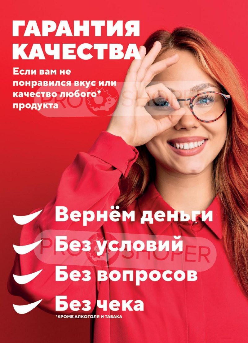 Акции Верный с 14 января 2025 года — Москва страница 14