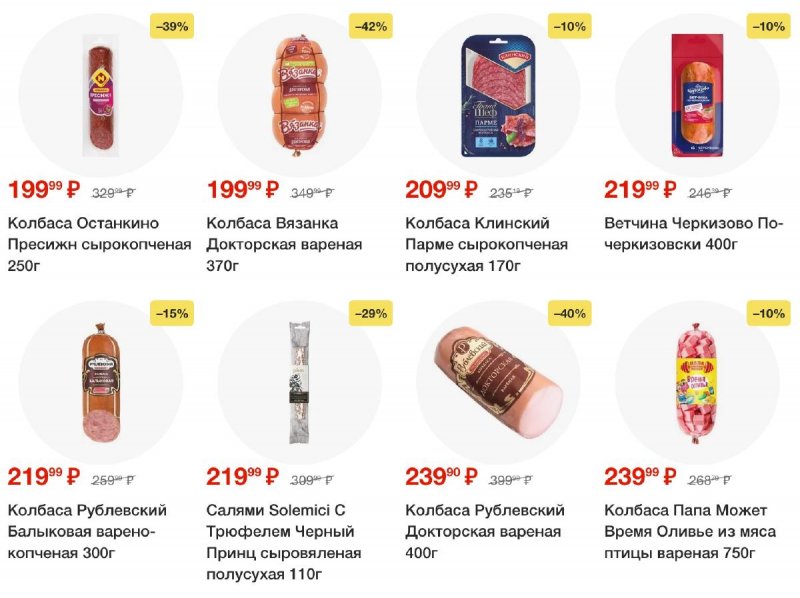 Акции в Пятерочке с 14 января 2025 года — Москва страница 22