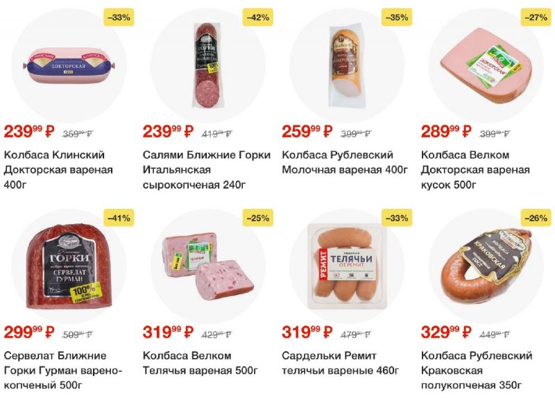 Акции в Пятерочке с 14 января 2025 года — Москва страница 23