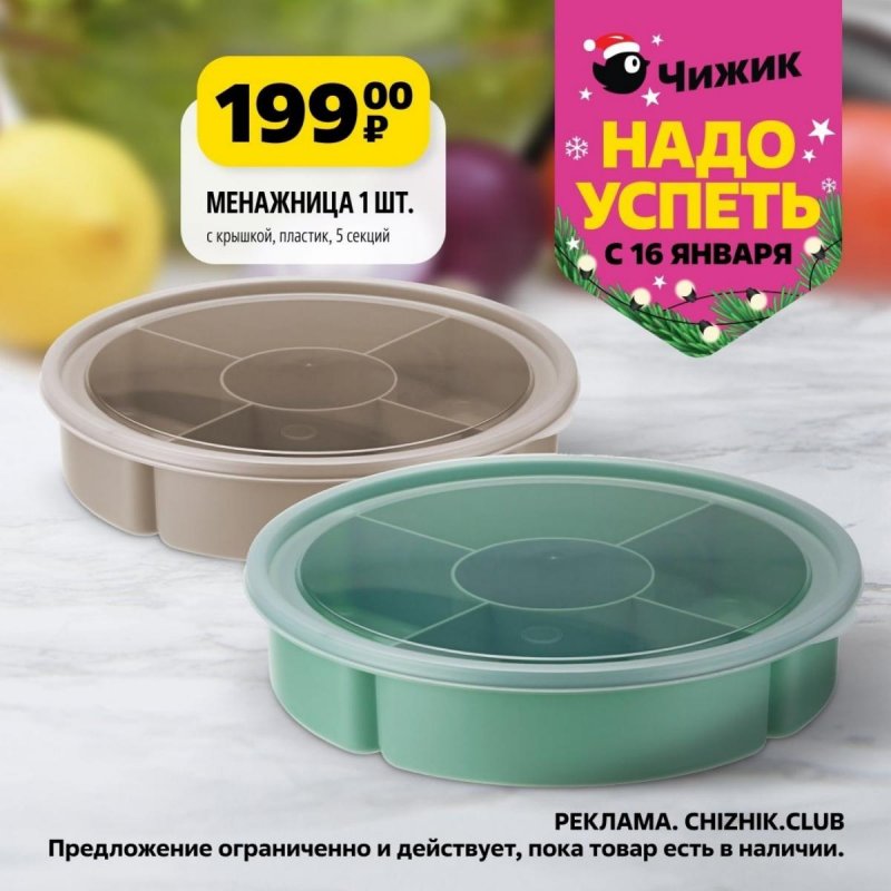Каталог Чижик «Надо успеть» с 16 по 22 января 2025 года страница 4