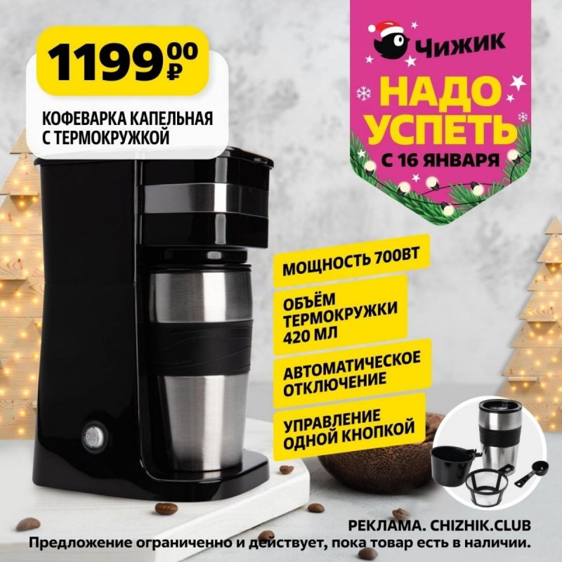 Каталог Чижик «Надо успеть» с 16 по 22 января 2025 года страница 7