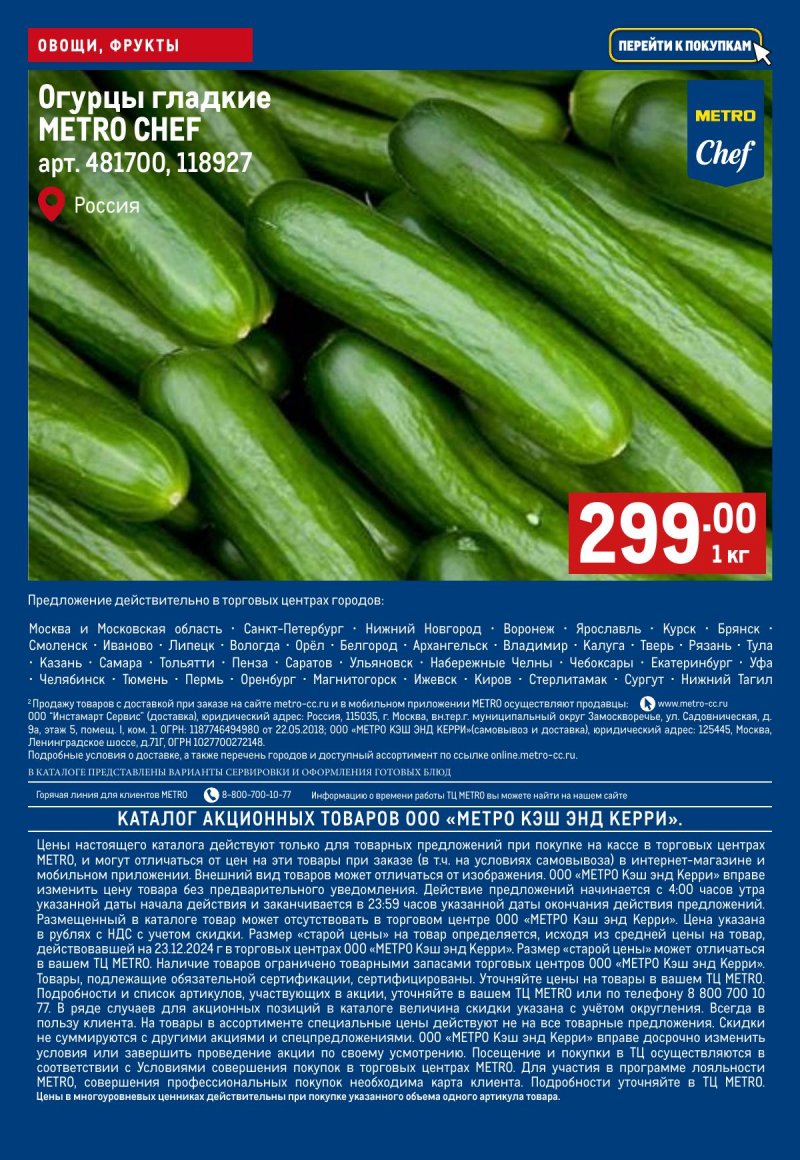 Каталог МЕТРО «Свежие фрукты и овощи» с 16 по 22 января 2025 года страница 5