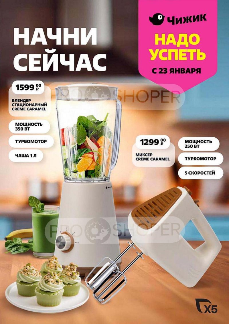 Акции в Чижике с 23 по 29 января 2025 года — Москва страница 1 Акции в Чижике с 23 по 29 января 2025 года — Москва страница 1