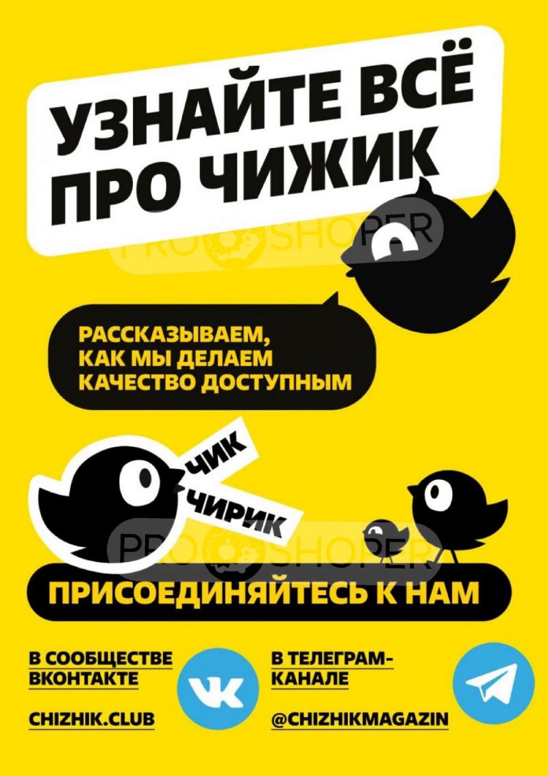 Акции в Чижике с 23 по 29 января 2025 года — Москва страница 5 Акции в Чижике с 23 по 29 января 2025 года — Москва страница 5