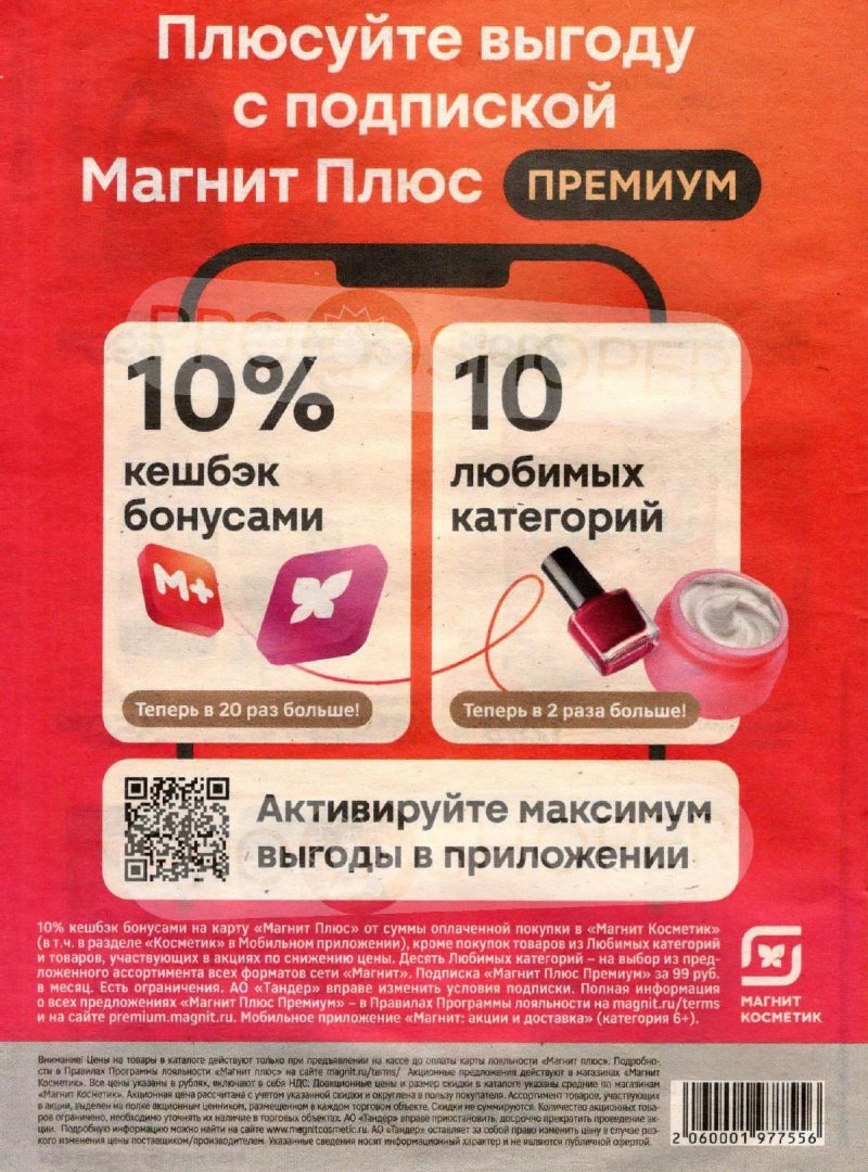 Сезонный каталог Магнит Косметик с 8 января по 4 февраля 2025 года страница 16